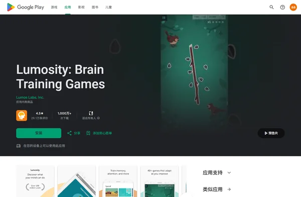 Lumosity: Brain Training Games