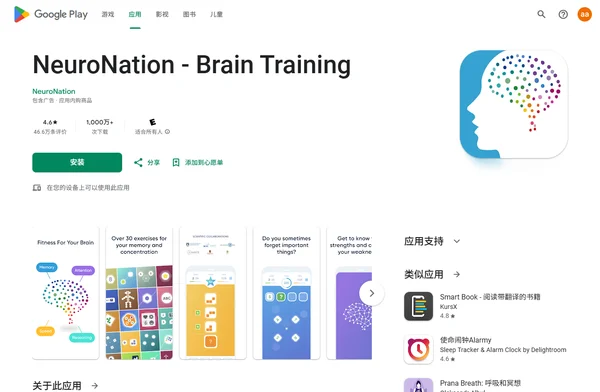 NeuroNation - Treinamento Cerebral